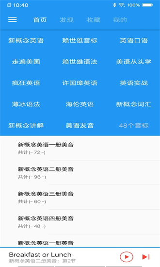 新概念英语咖手机版2025最新安卓下载