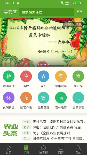 湘农科教云手机版