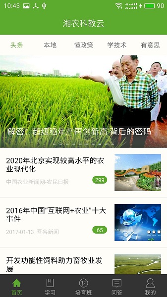 湘农科教云管理平台2025版