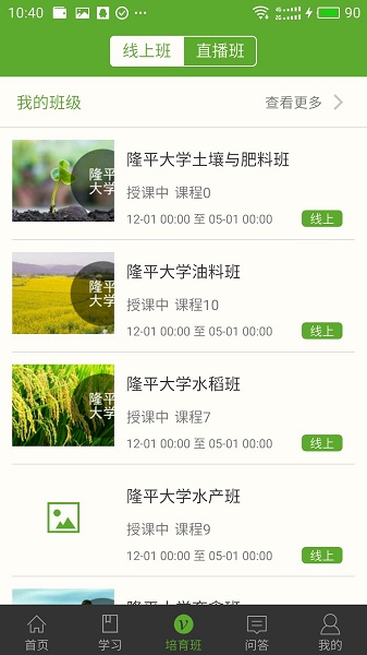 湘农科教云管理平台2025版