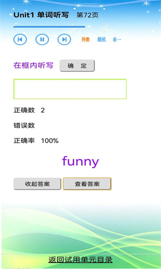单词点读通官方版下载安卓版本