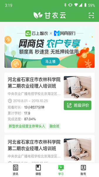 甘农云手机版下载安装2025版本