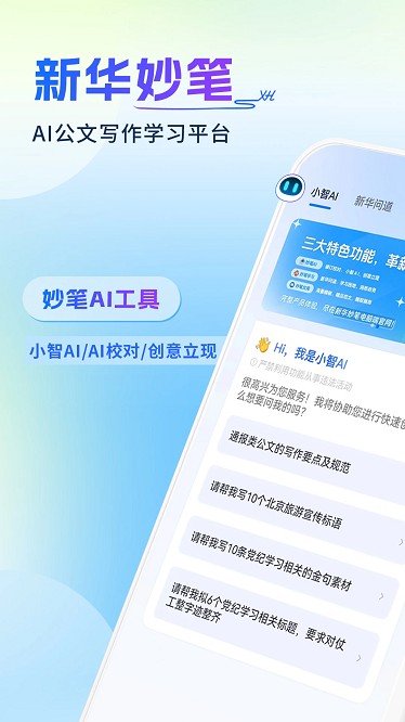 新华妙笔正版2025下载安装