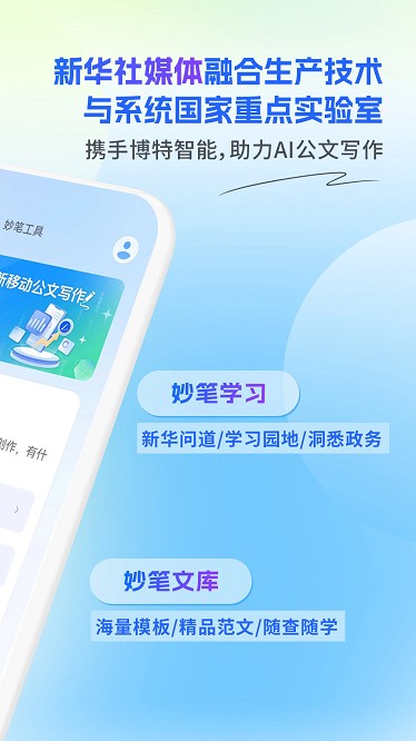 新华妙笔正版2025下载安装