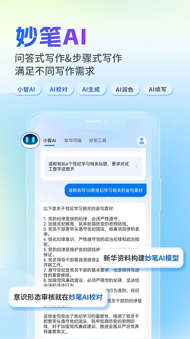 新华妙笔正版2025下载安装