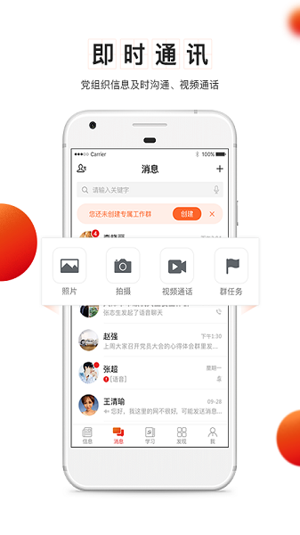 支部工作软件下载安装最新版