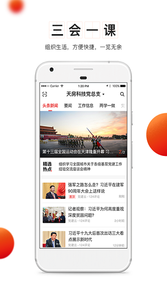 支部工作软件下载安装最新版
