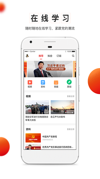 支部工作软件下载安装最新版