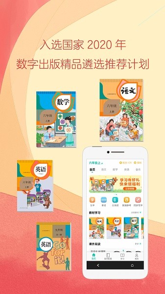 人教点读下载安装