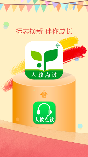 人教点读课程免费版安卓下载2025版