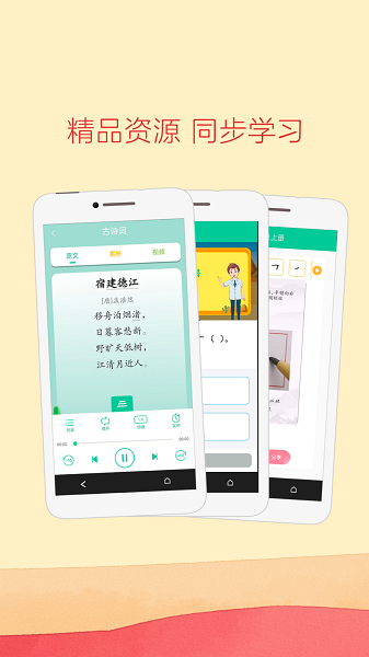 人教点读课程免费版安卓下载2025版