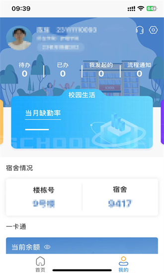 福建卫生职业技术学院数字校园手机版app最新版
