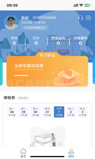 福建卫生职业技术学院数字校园手机版app最新版
