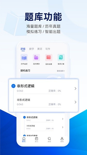近课考研软件最新2025安卓下载