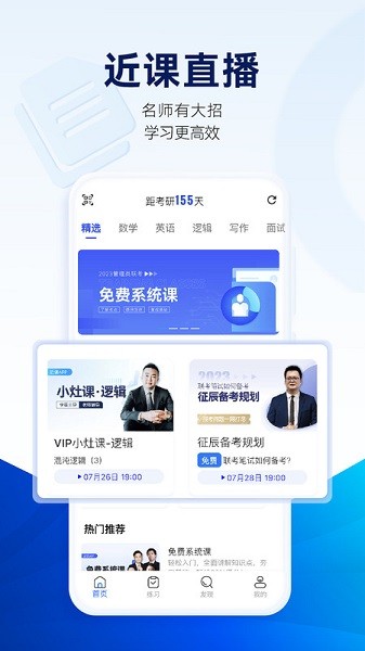 近课考研软件最新2025安卓下载