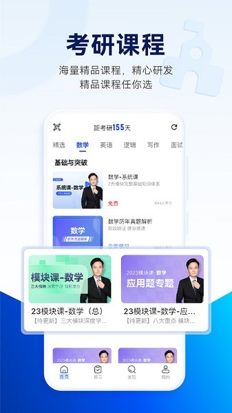 近课考研软件最新2025安卓下载