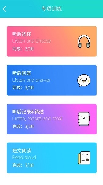 慧听说学生端下载最新版本