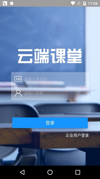云端课堂手机版最新下载2025版