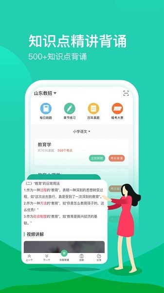 我爱教师手机版2025安卓版下载