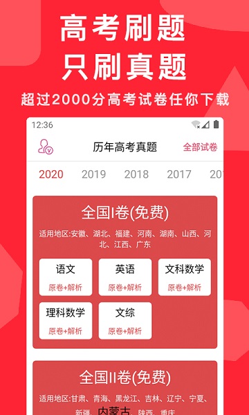 高考真题软件安卓2025下载安装