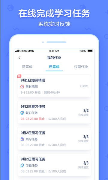洋葱学园合作校版官方下载