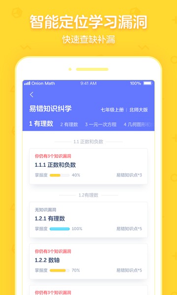 洋葱学园合作校版app2025下载安装