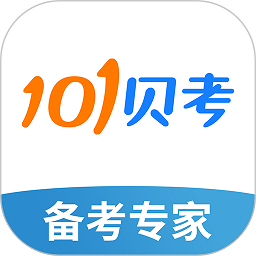 101贝考软件安卓版下载2025版