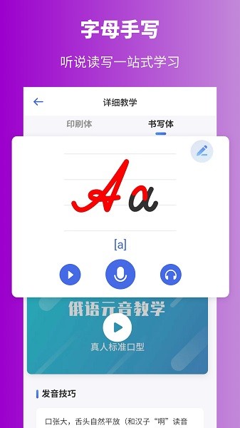 俄语学习最新版