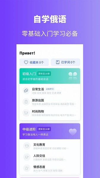 俄语学习软件安卓版2025下载