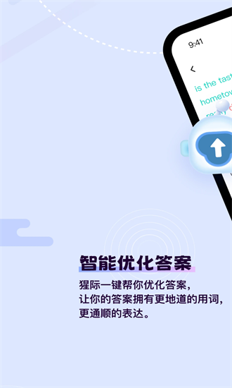 猩际雅思官方版安卓版