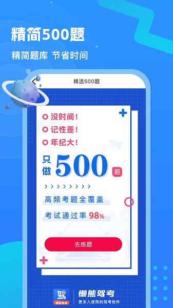 懒熊驾考app下载