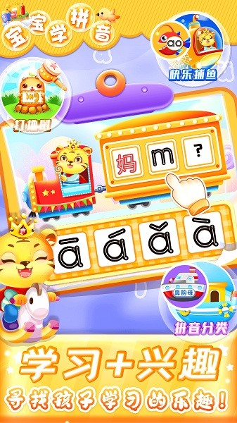 儿童学汉语拼音app安卓最新下载