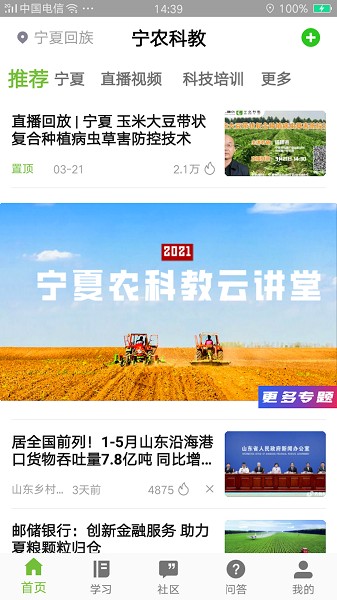 宁农科教软件app安卓版