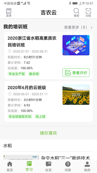 吉农云平台2025下载安卓版