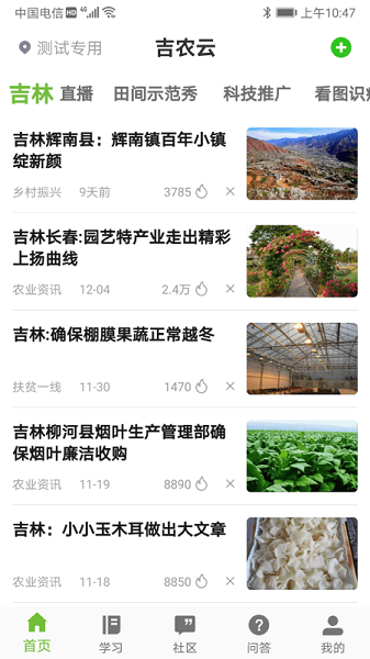 吉农云最新版下载
