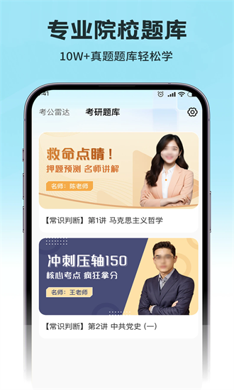 考研公考题库app2025最新安卓下载