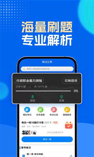 易过公考最新版安卓版最新版下载