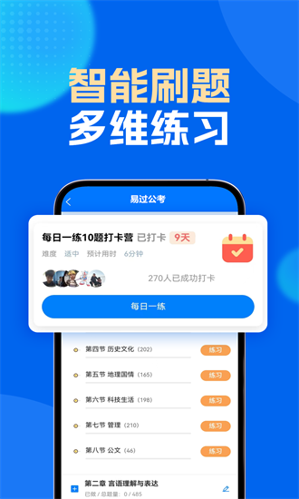 易过公考最新版安卓版最新版下载