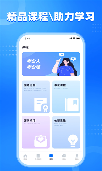 公考掌上题库官方版安卓版下载安装