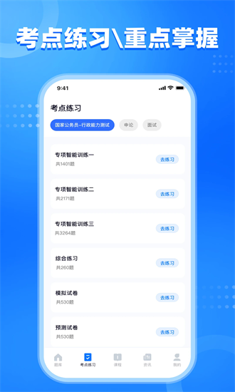 公考掌上题库官方版安卓版下载安装