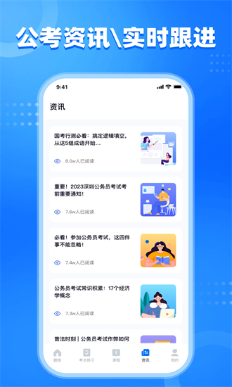 公考掌上题库官方版安卓版下载安装