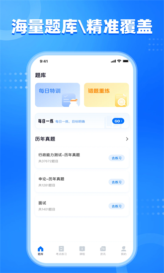 公考掌上题库官方版安卓版下载安装