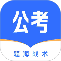 公考掌上题库安卓版下载安装