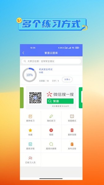 繁墨云题库最新版