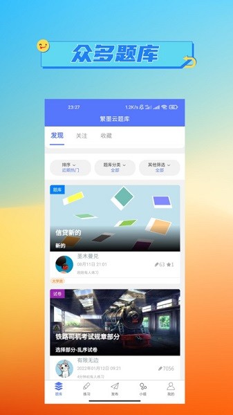 繁墨云题库手机版下载app