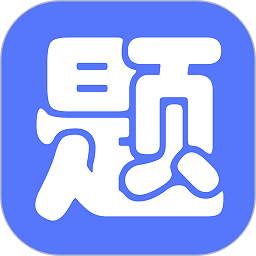 繁墨云题库手机版下载app