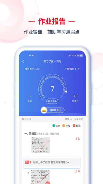 c30学生端官方版安卓下载2025