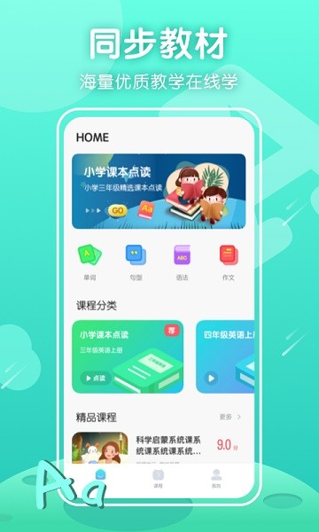 三年级英语上册软件2025版安卓版