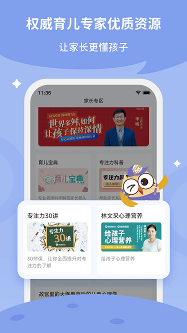 每日家长最新版下载安装2025版