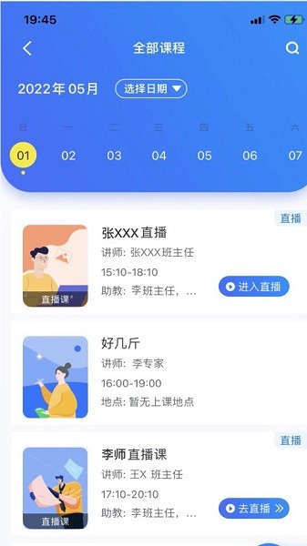 一品学堂学员端app安卓版